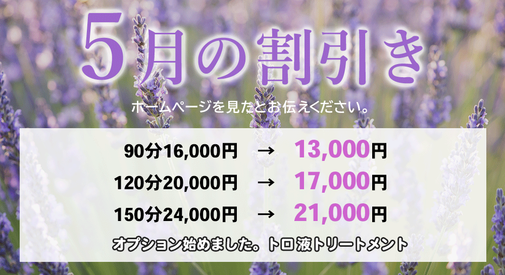 新横浜のメンズエステ 今月の割引き
