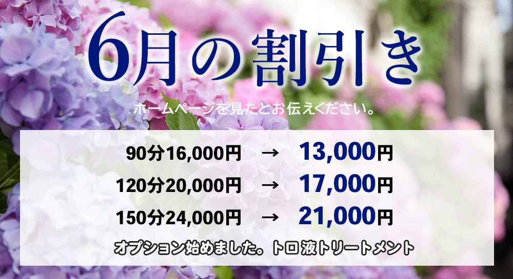 新横浜のメンズエステ 今月の割引き
