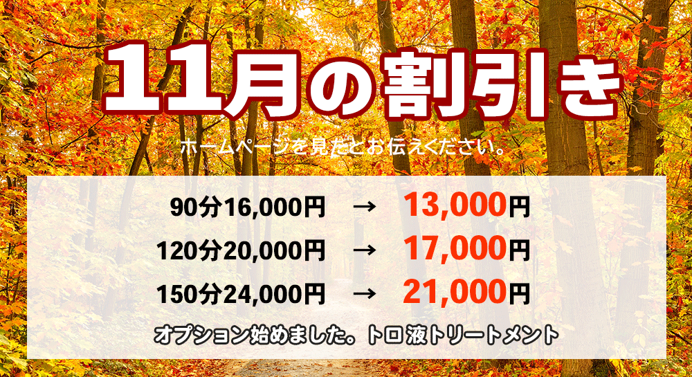 新横浜のメンズエステ 今月の割引き