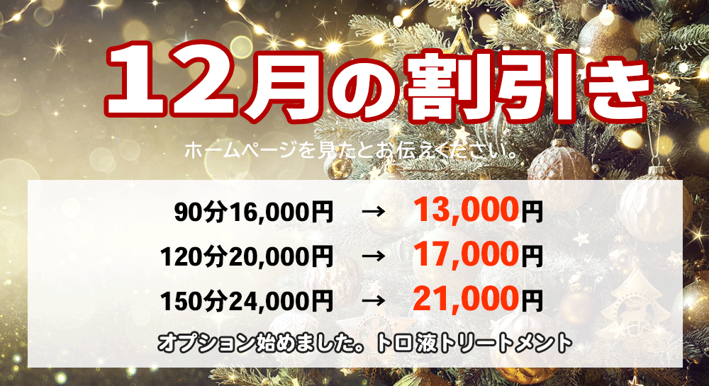 新横浜のメンズエステ 今月の割引き
