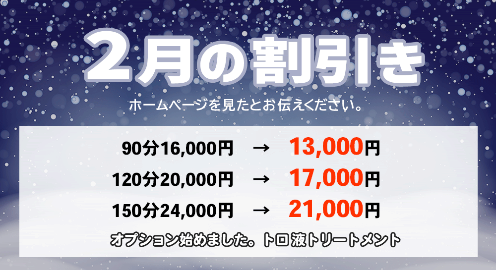新横浜のメンズエステ 今月の割引き