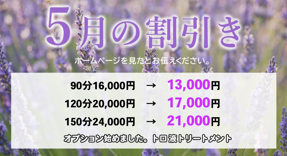 新横浜のメンズエステ 今月の割引き