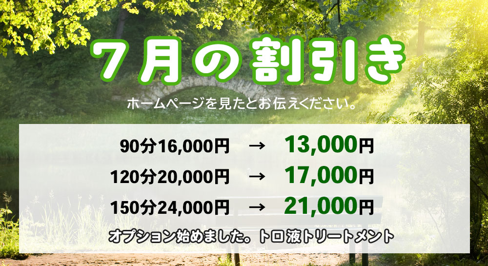 新横浜のメンズエステ 今月の割引き