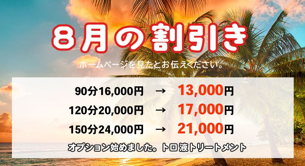 新横浜のメンズエステ 今月の割引き