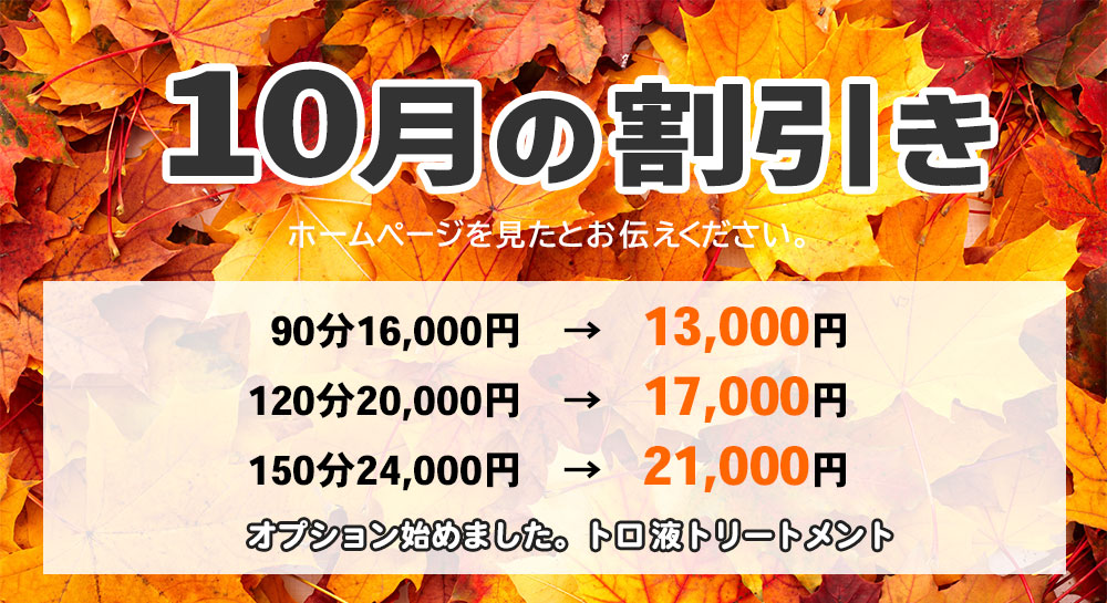 新横浜のメンズエステ 今月の割引き