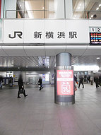 新横浜駅北口